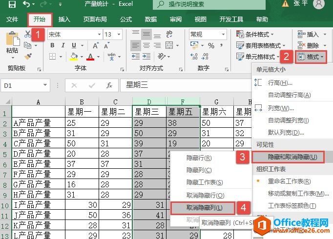 Excel 2019显示、隐藏特殊行列的操作方法