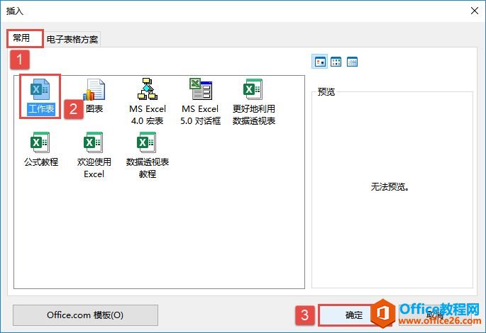 Excel 2019快速插入工作表的4种方法