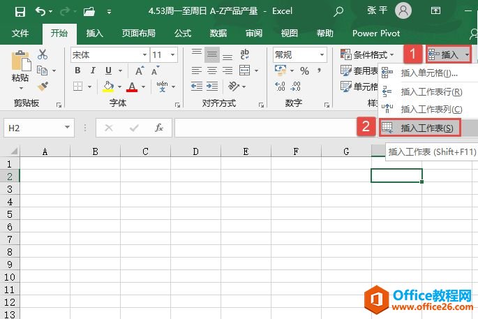 Excel 2019快速插入工作表的4种方法
