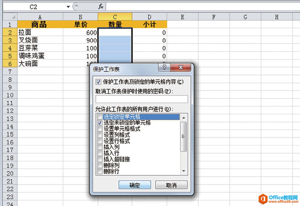 避免破坏表格格式：保持工作表中部分单元格无法修改