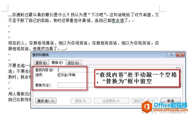 批量删除word文档中的空行、空格等字符，这样做非常方便