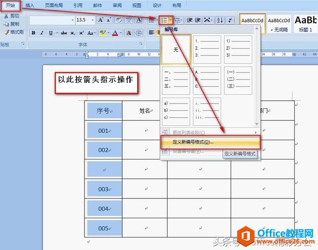 word表格中插入行或删除行时保持序号连续的解决方法