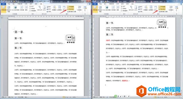 如何快速找到两篇文档区别？办公软件技巧系列教程 WORD篇 (1)