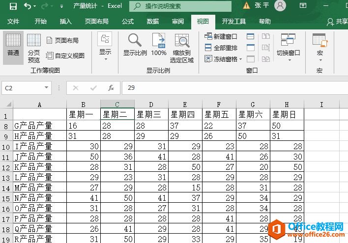 Excel 2019冻结窗格的操作