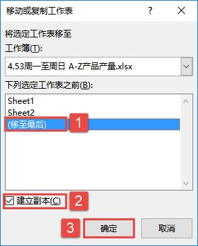 Excel 快速移动或复制工作表的4种方法