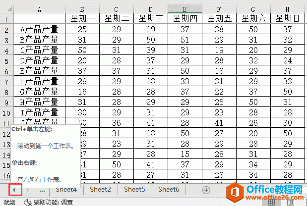 Excel 2019快速切换工作表的3种方法