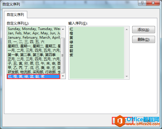 Excel办公技巧：自定义序列的创建和应用