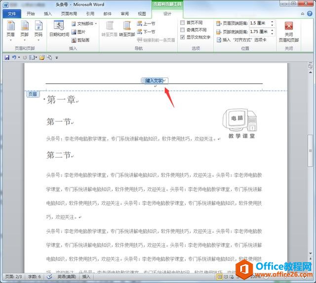 WORD 如何快速去掉页眉的横线？办公软件技巧系列教程 WORD篇 (3)