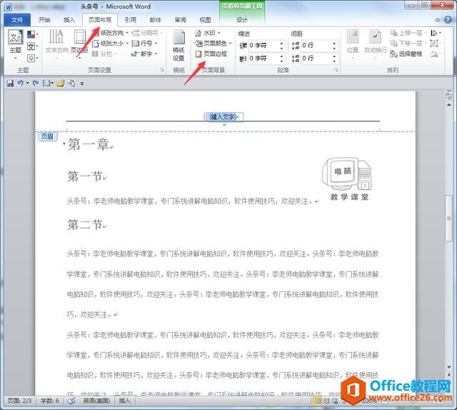 WORD 如何快速去掉页眉的横线？办公软件技巧系列教程 WORD篇 (3)