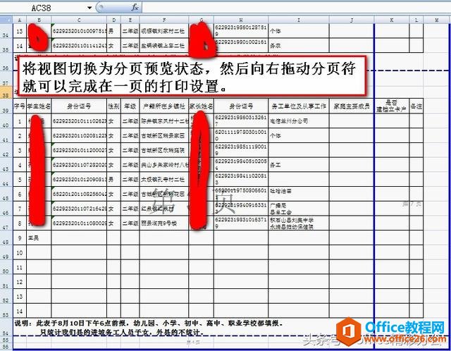 excel工作表太大导致无法打印在一页上，该怎么解决呢？