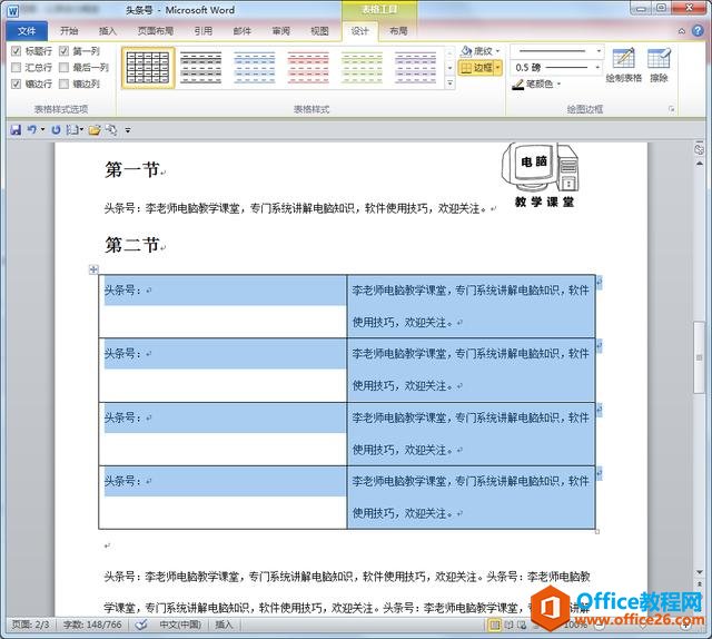 如何让WORD文字自动变成表格？办公软件技巧系列教程 WORD篇 (4)