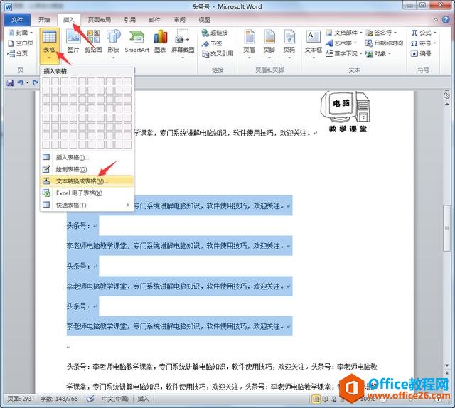 如何让WORD文字自动变成表格？办公软件技巧系列教程 WORD篇 (4)