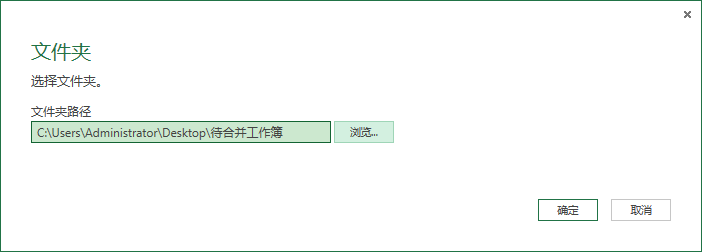 Excel办公技巧：使用power query快速合并不同工作簿的工作表