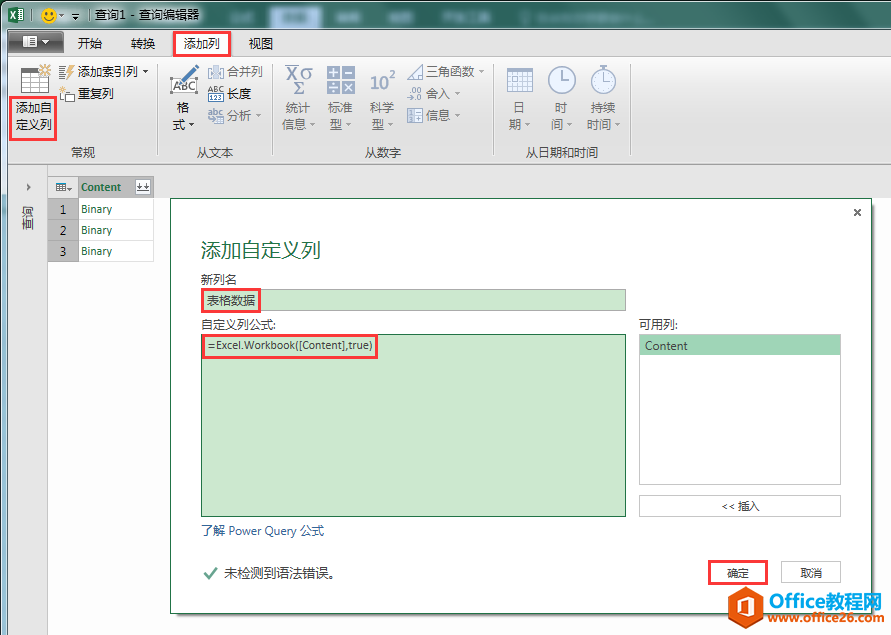 Excel办公技巧：使用power query快速合并不同工作簿的工作表