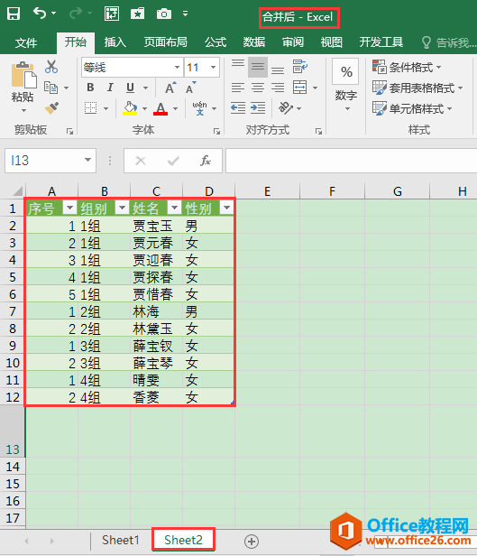 Excel办公技巧：使用power query快速合并不同工作簿的工作表