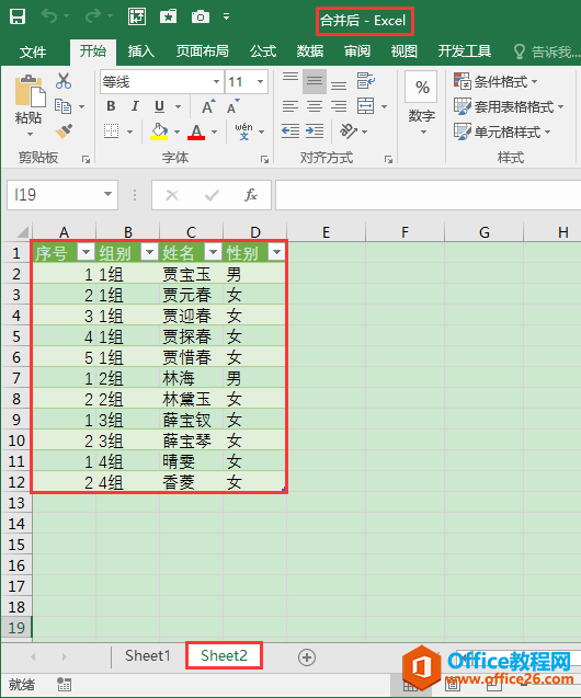 Excel办公技巧：使用power query快速合并同一工作簿的多个工作表