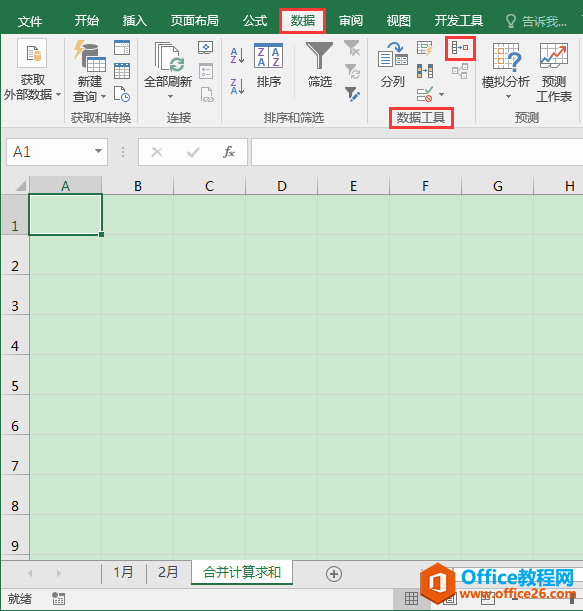 Excel办公技巧：运用合并计算功能对不同工作表数据进行合并求和