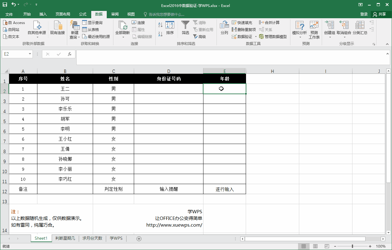 Excel数据验证案例技巧-禁止隔行输入