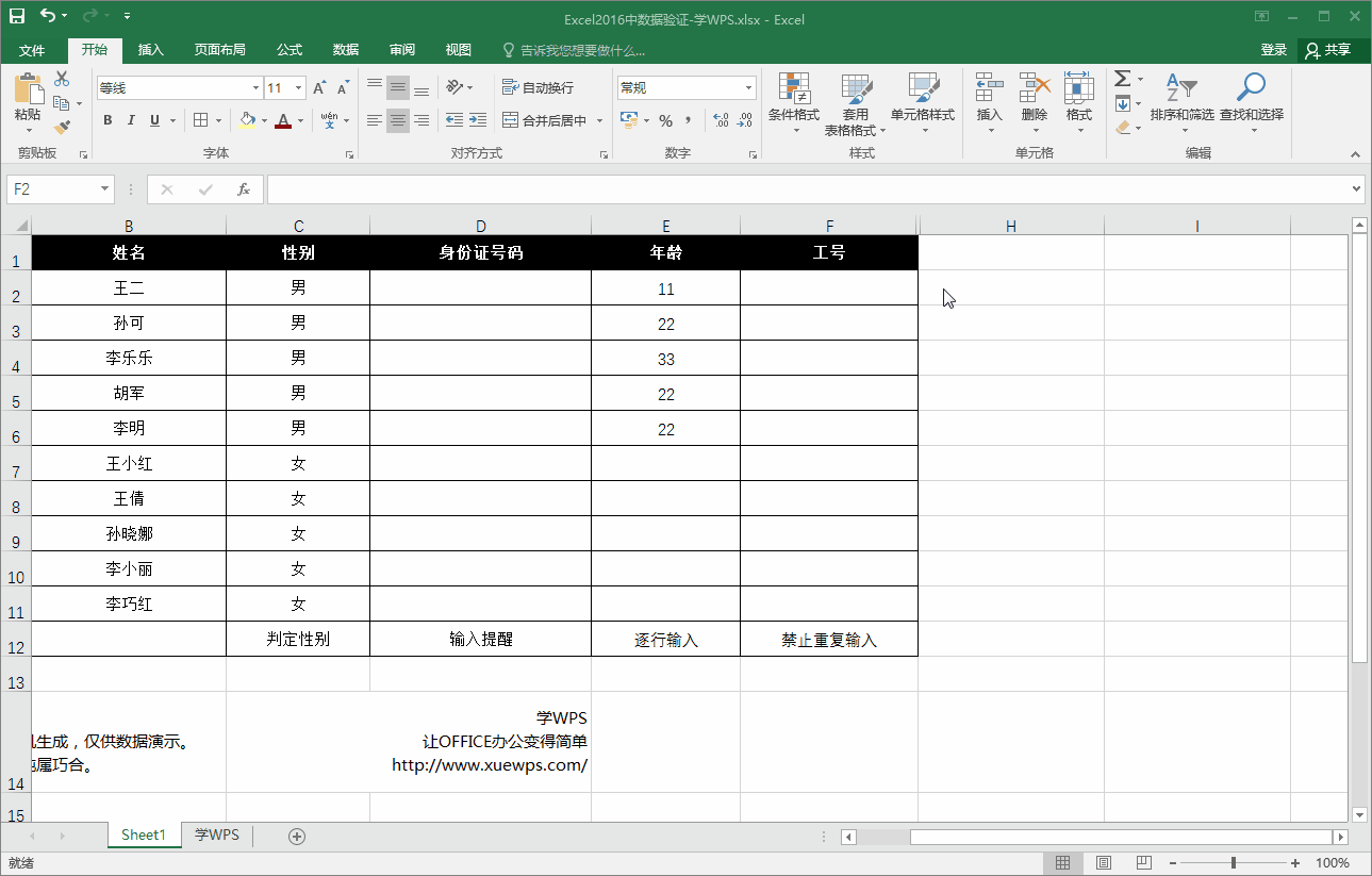 Excel数据验证案例技巧-禁止重复数据