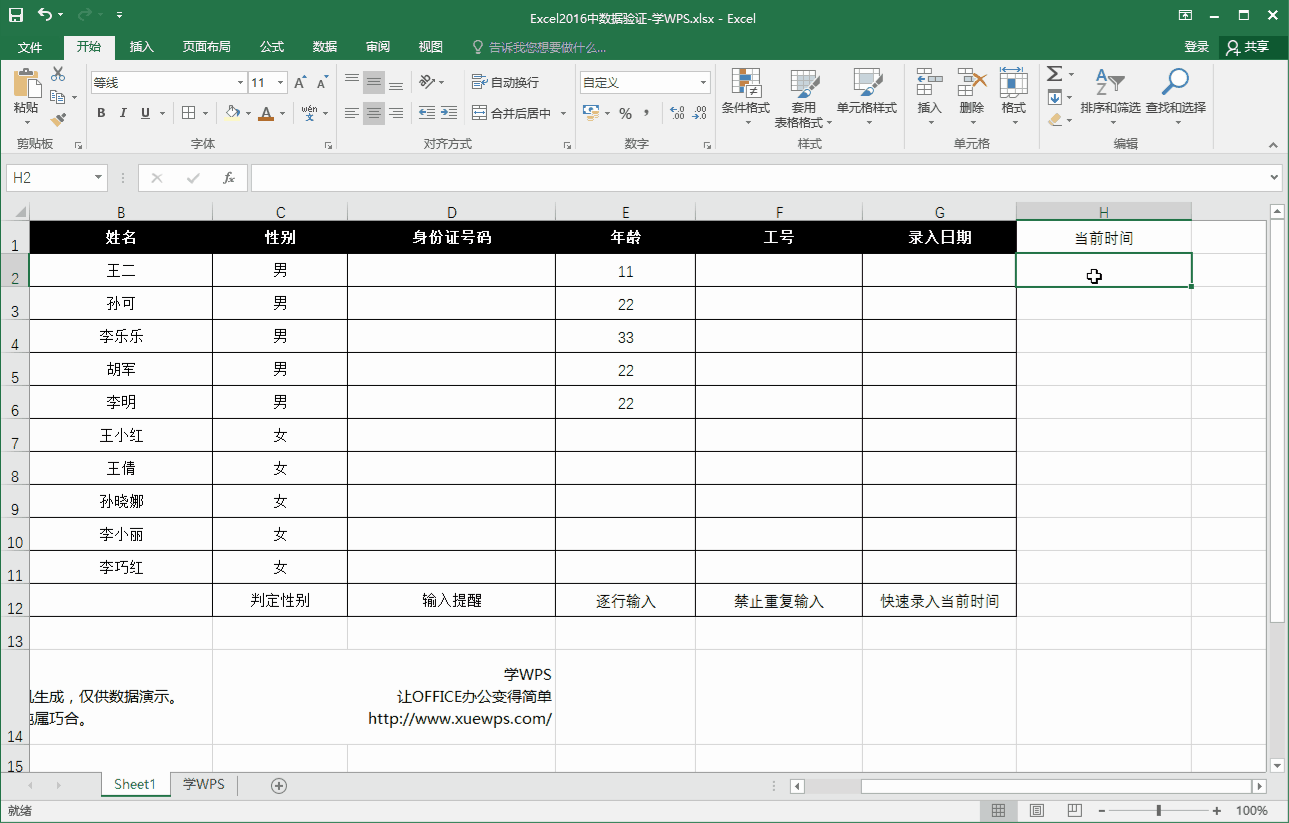 Excel数据验证案例技巧-记录当前时间