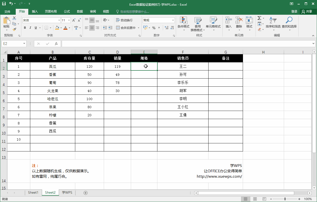 Excel数据验证案例技巧