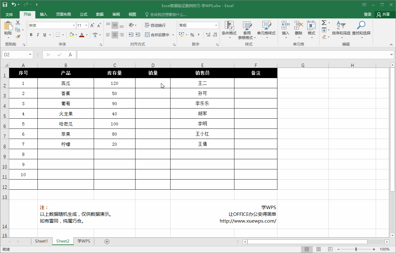 Excel数据验证案例技巧