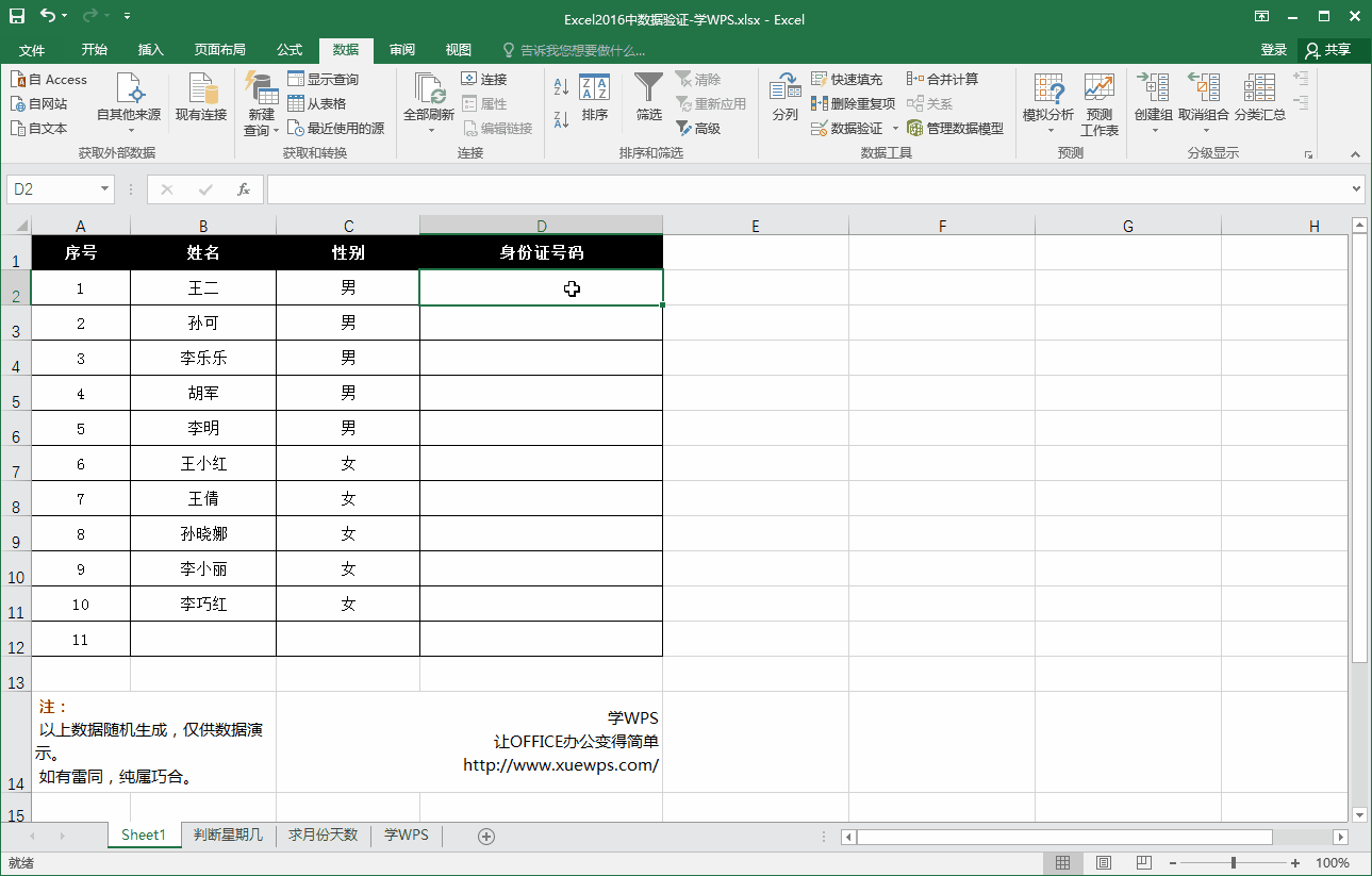 Excel数据验证案例技巧-输入提醒