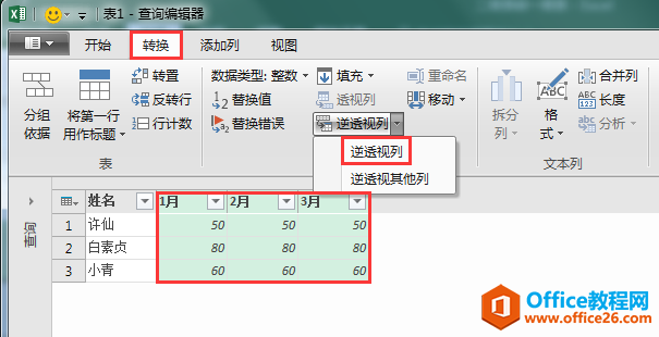 Excel办公技巧：二维表转一维表之POWER QUERY法