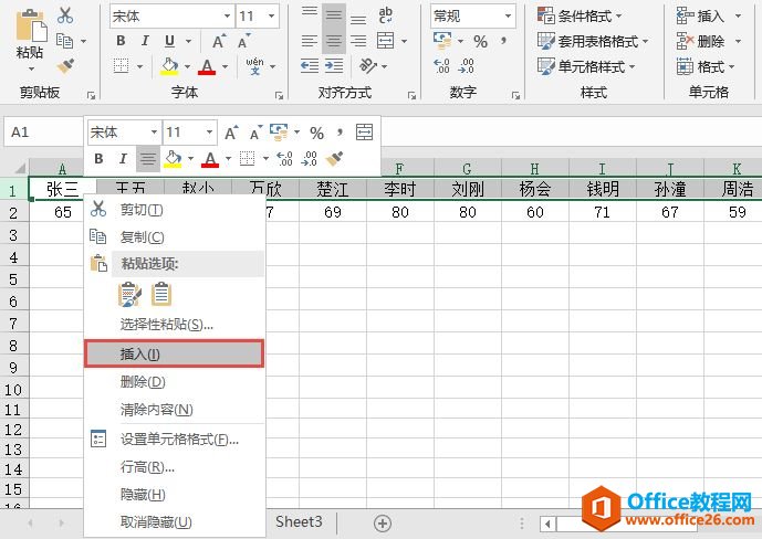 Excel 2019插入行或列的几种方法