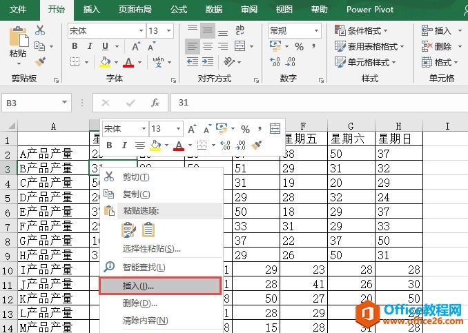 Excel 2019插入行或列的几种方法