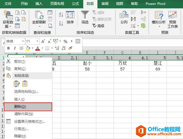 Excel 2019插入行或列的几种方法