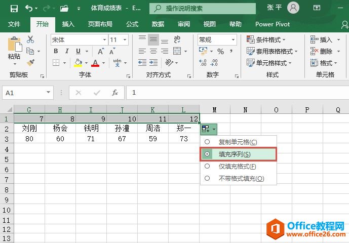 Excel 2019插入行或列的几种方法