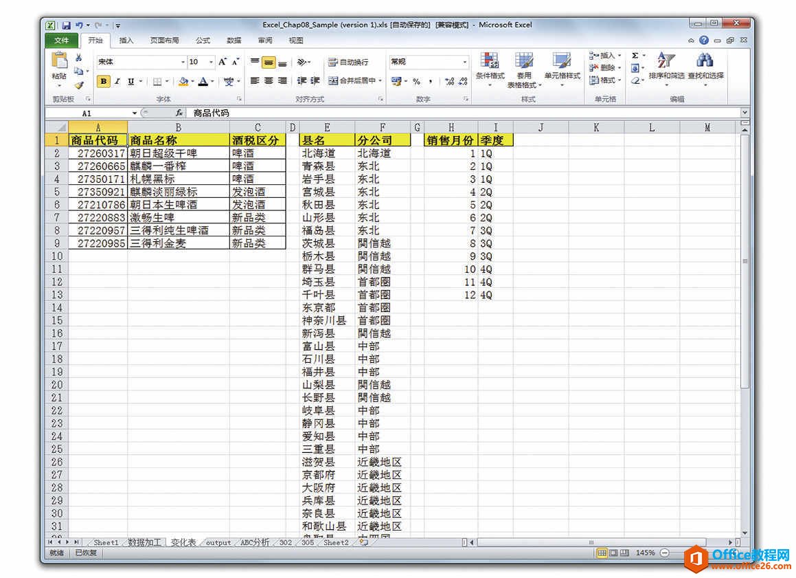 Excel将新的统计标准追加添加到元数据中