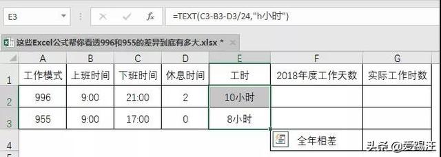 excel实战！你知道996和955到底差了多少小时，你会算吗？