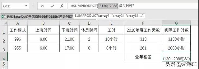 excel实战！你知道996和955到底差了多少小时，你会算吗？