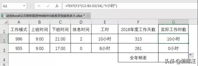 excel实战！你知道996和955到底差了多少小时，你会算吗？