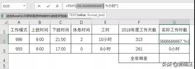 excel实战！你知道996和955到底差了多少小时，你会算吗？