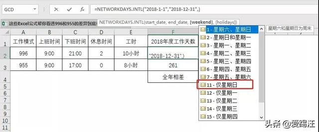 excel实战！你知道996和955到底差了多少小时，你会算吗？