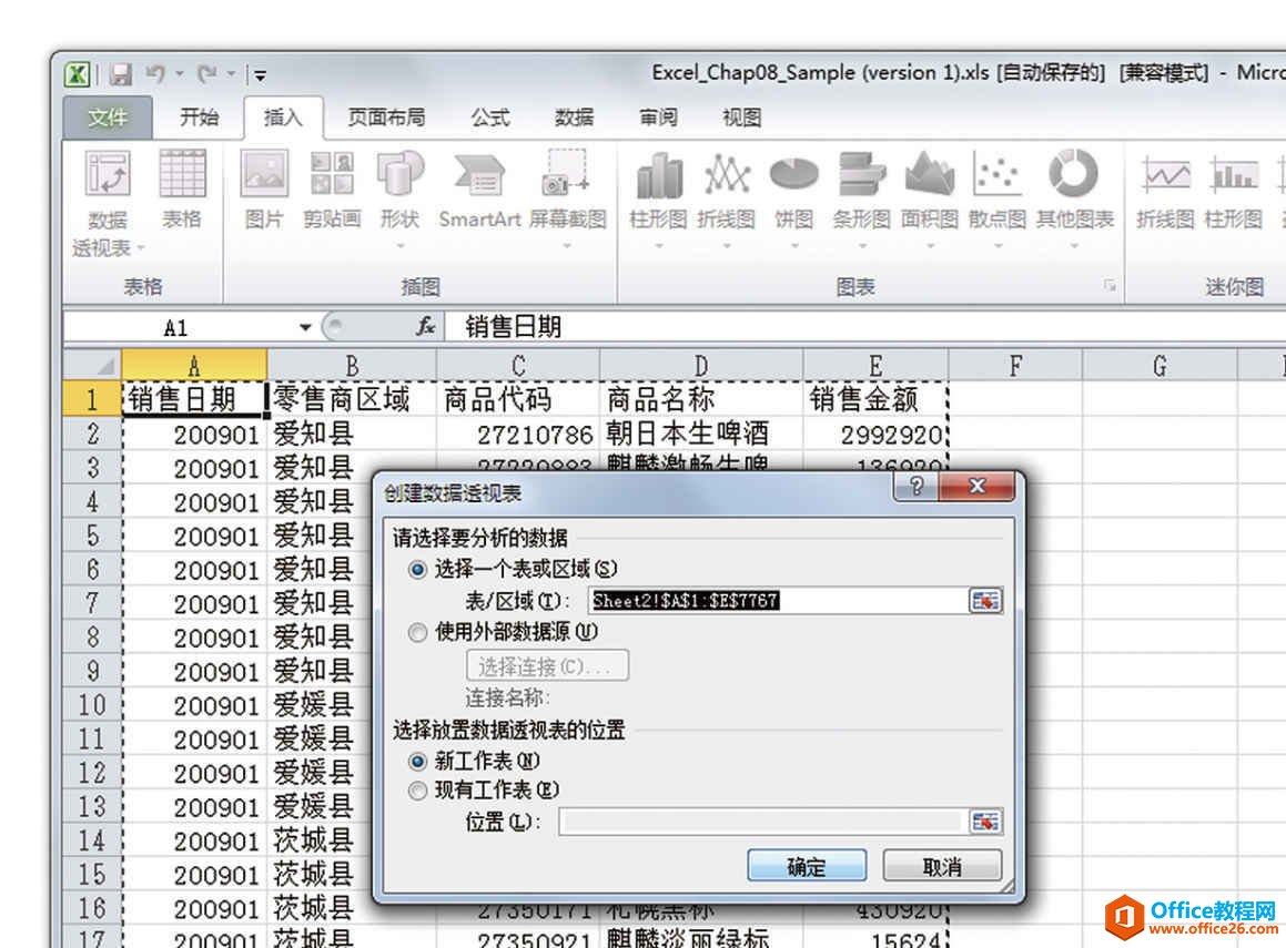 请勿使用数据透视表（Pivot Table）