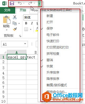 excel 快速访问工具栏
