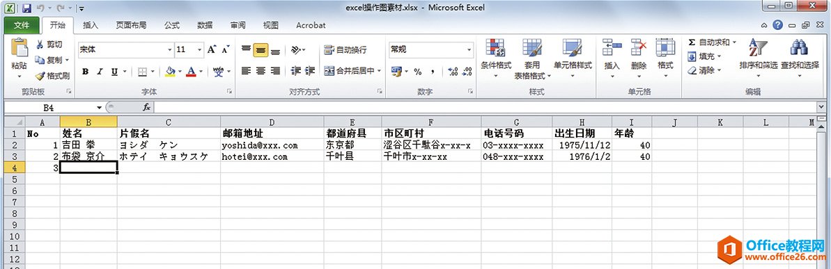 在单元格中输入数据，制作表格（制作数据库）