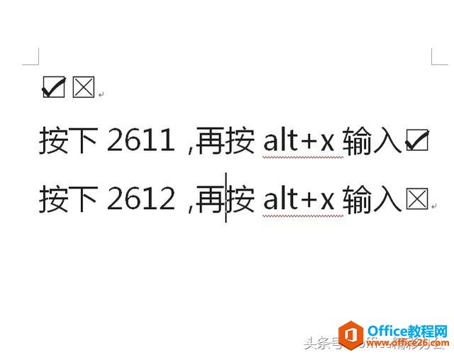 word方框中输入“√”和“×”的方法，有没有相见恨晚的感觉