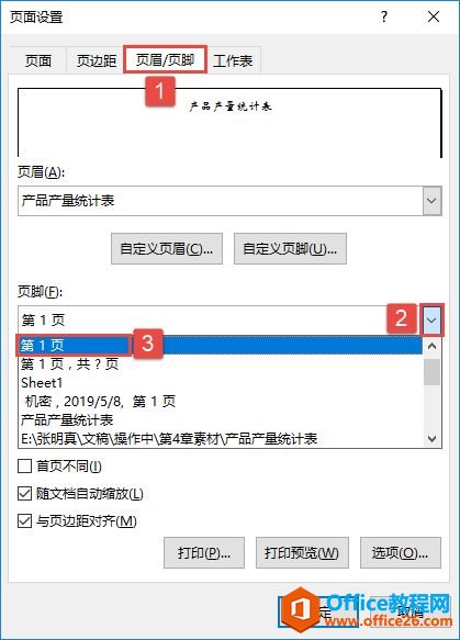 Excel 2019添加页眉页脚的2种方法