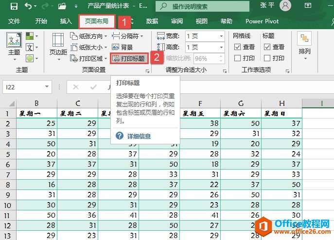 Excel 2019添加页眉页脚的2种方法