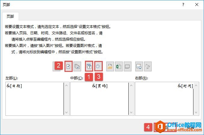 Excel 2019自定义页眉页脚图解