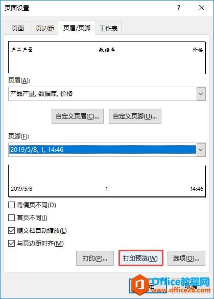 Excel 2019自定义页眉页脚图解