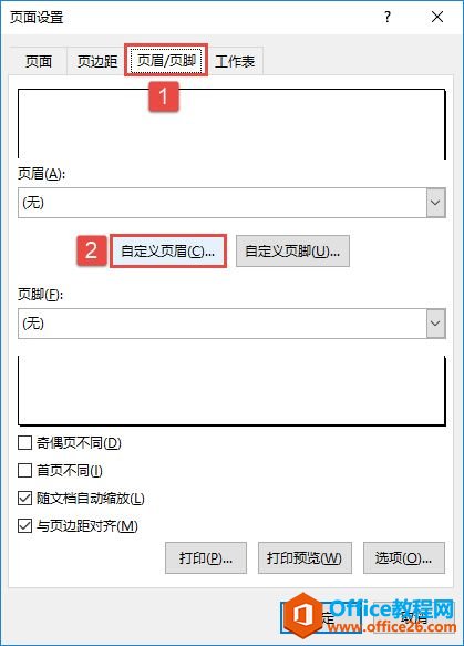 Excel 2019自定义页眉页脚图解