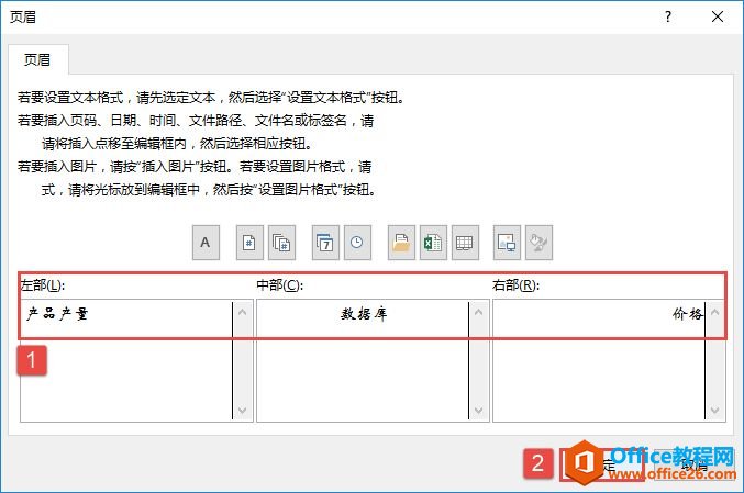 Excel 2019自定义页眉页脚图解