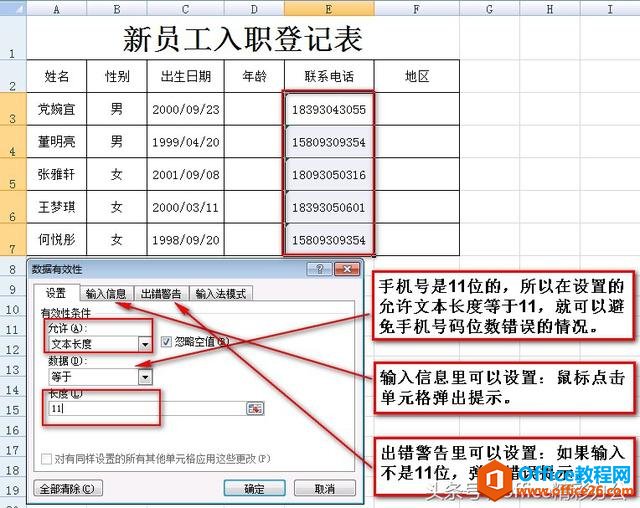 巧用EXCEL数据验证限制输入内容，以防用户输入错误