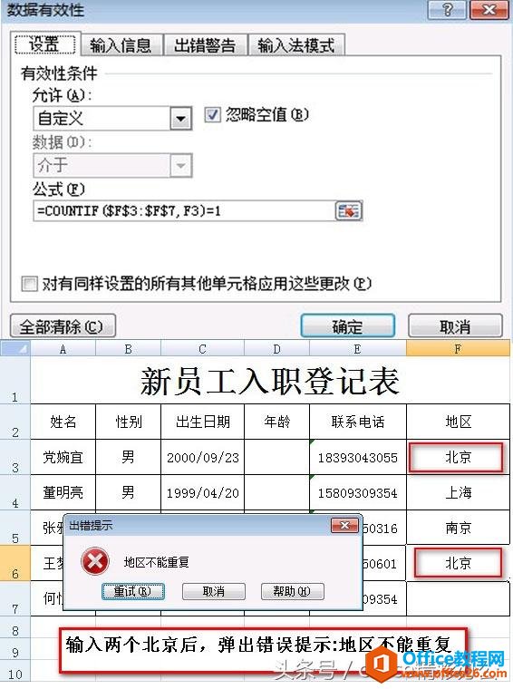 巧用EXCEL数据验证限制输入内容，以防用户输入错误